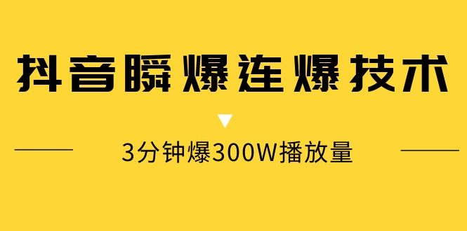 抖音视频大量曝光技术 抖音视频大量曝光技术
