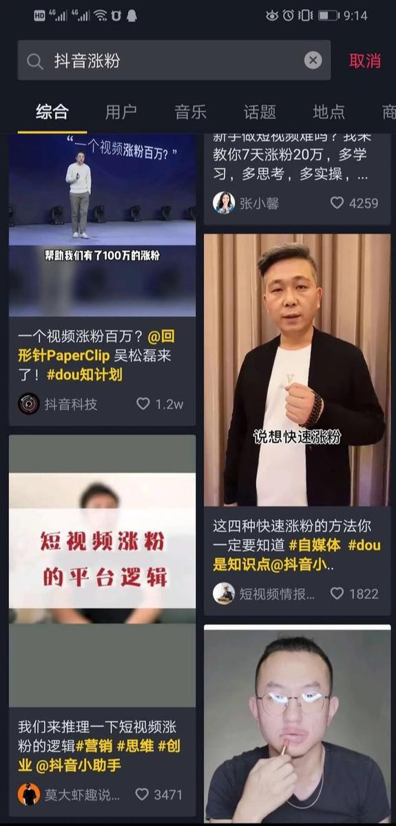 抖音怎么涨粉 抖音怎么涨粉