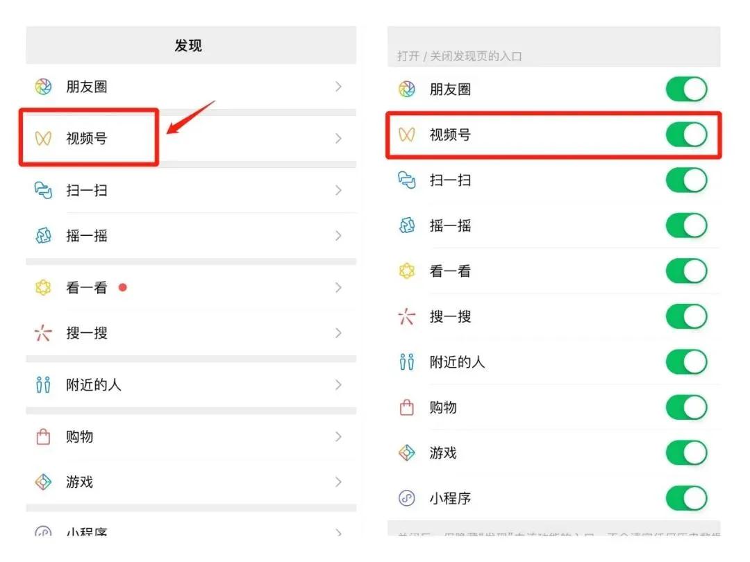 微信视频号入口
