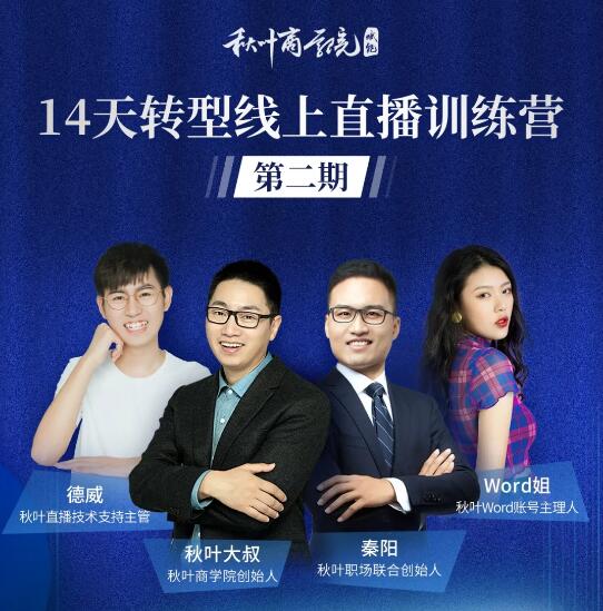 14天转型线上直播训练营