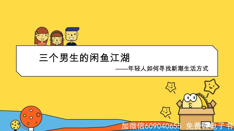 咸鱼赚钱项目