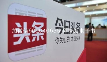 头条号发音频月赚5000元 一台手机即可操作