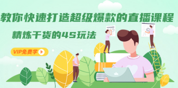 抖音直播带货赚钱套路全解析