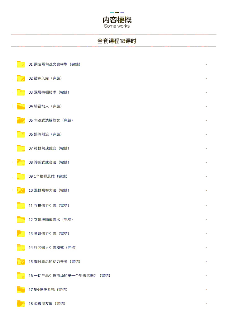 揽客魔郑传华内部课程