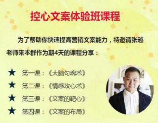张越控心文案视频课程百度网盘下载