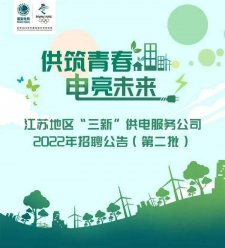 国家电网三新供电只招应届毕业生吗？