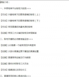 【大播老师直播电商课】大播老师直播电商课百度网盘下载