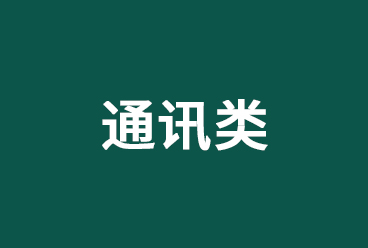 三新供电校园招聘考试基础题库、知识点讲义 （通讯类）百度网盘