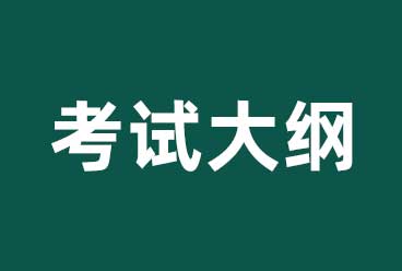 2023年国家电网有限公司招聘高校毕业生考试大纲