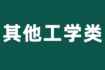 <b>国家电网校园招聘考试（其他工学类）讲义+网课 百度网盘下载</b>
