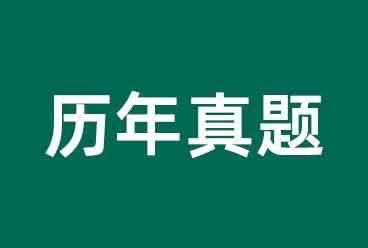 历年烟草招聘考试历年真题大全